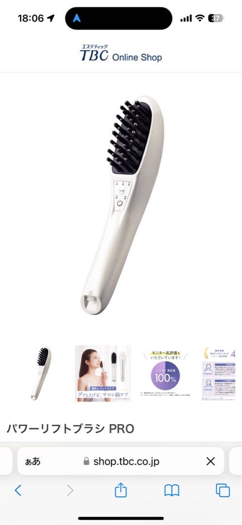 5b　TBC パワーリフトブラシプロ　美顔器