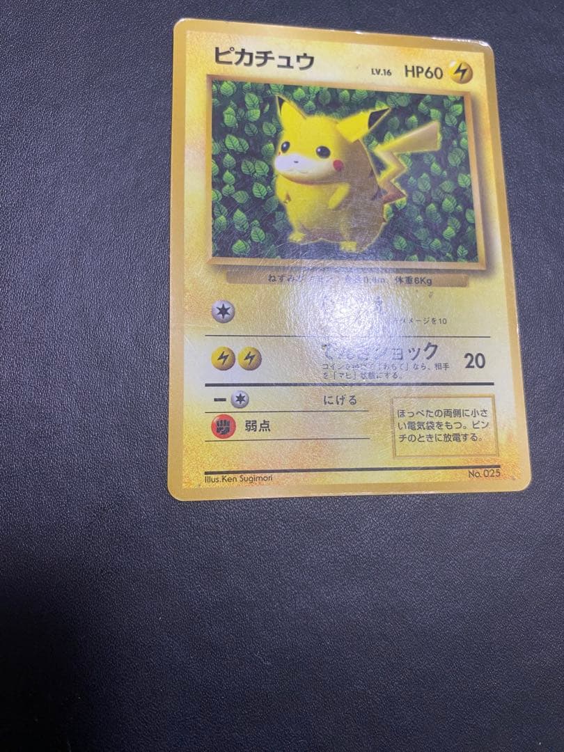 ピカチュウ 旧裏 プロモ　コロコロ　光沢あり　ポケモンカード
