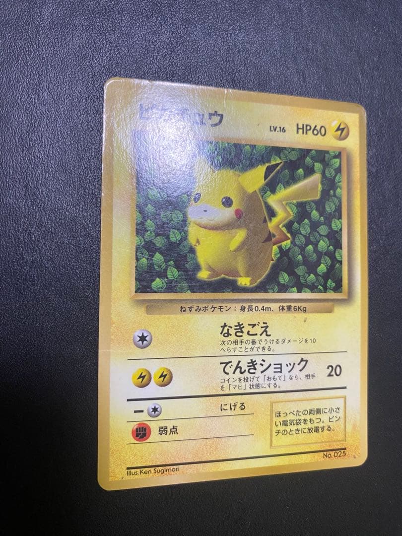 ピカチュウ 旧裏 プロモ　コロコロ　光沢あり　ポケモンカード