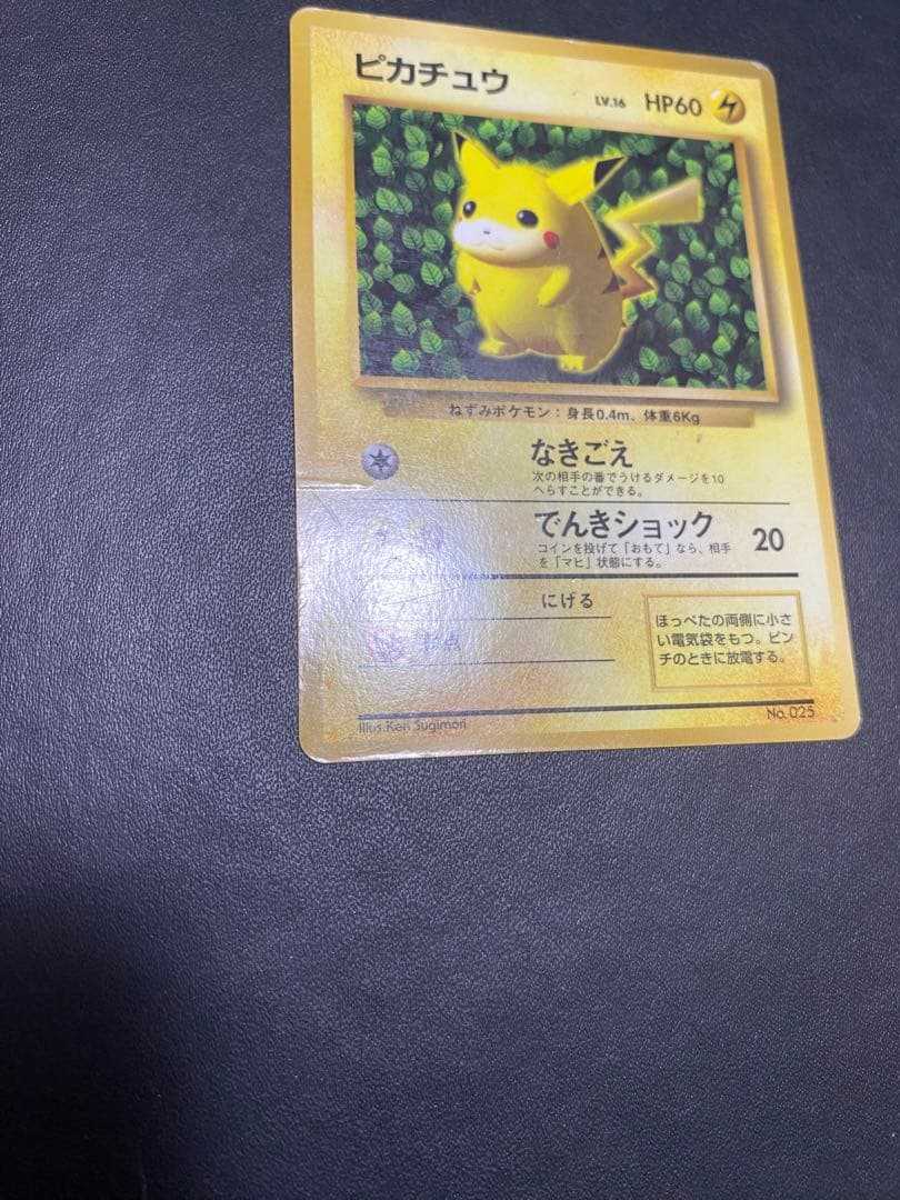 ピカチュウ 旧裏 プロモ　コロコロ　光沢あり　ポケモンカード