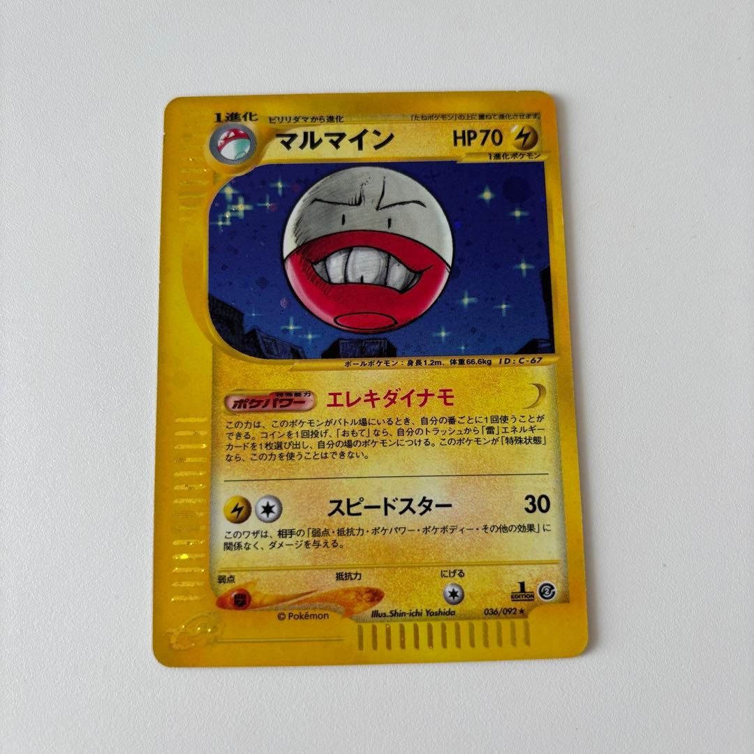 デンリュー マルマイン ベトベトン キラ ポケモンカード eカード