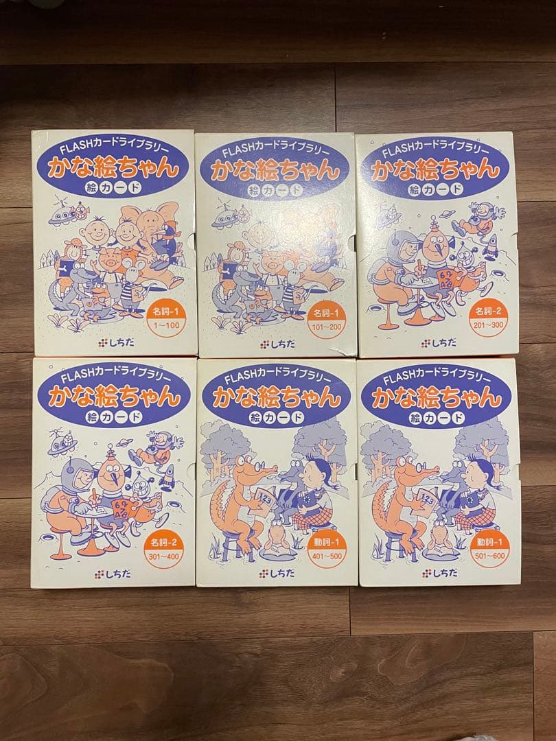 しちだ式　かな絵ちゃん　ABCセット①