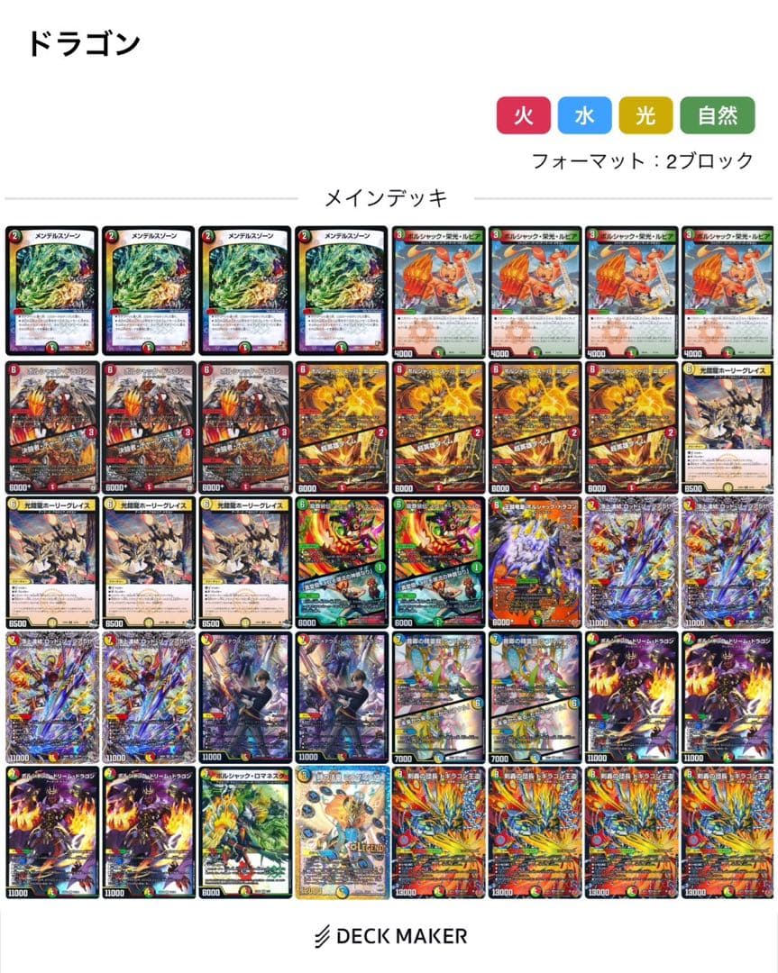 4Cドギラゴン デッキ