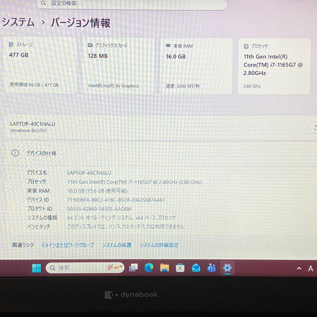 美品 dynabook B65/HU 11世代 i7 16GB 512GB HD