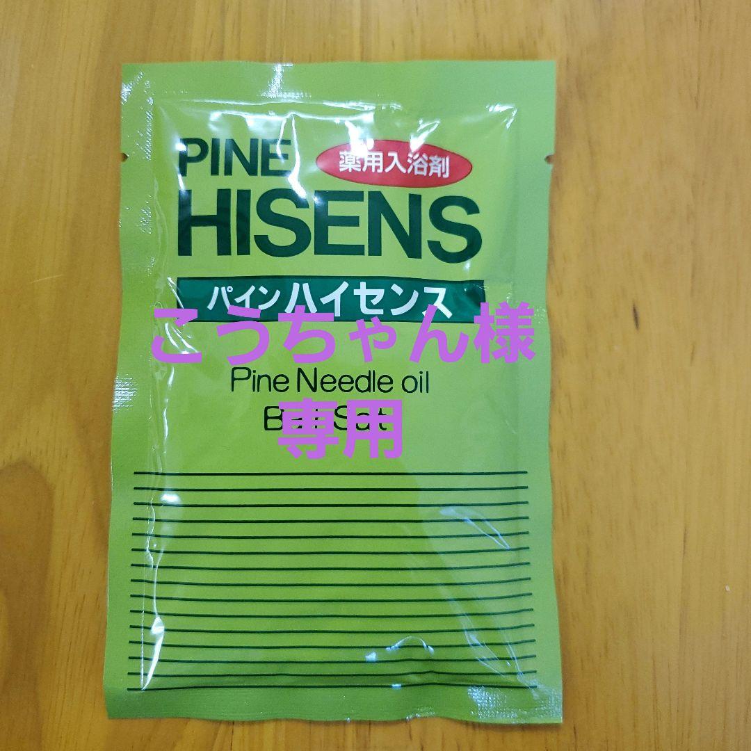 パイン・ハイセンス　　こうちゃん