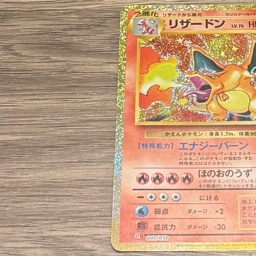 クラシックリザードン【センタリング良好】