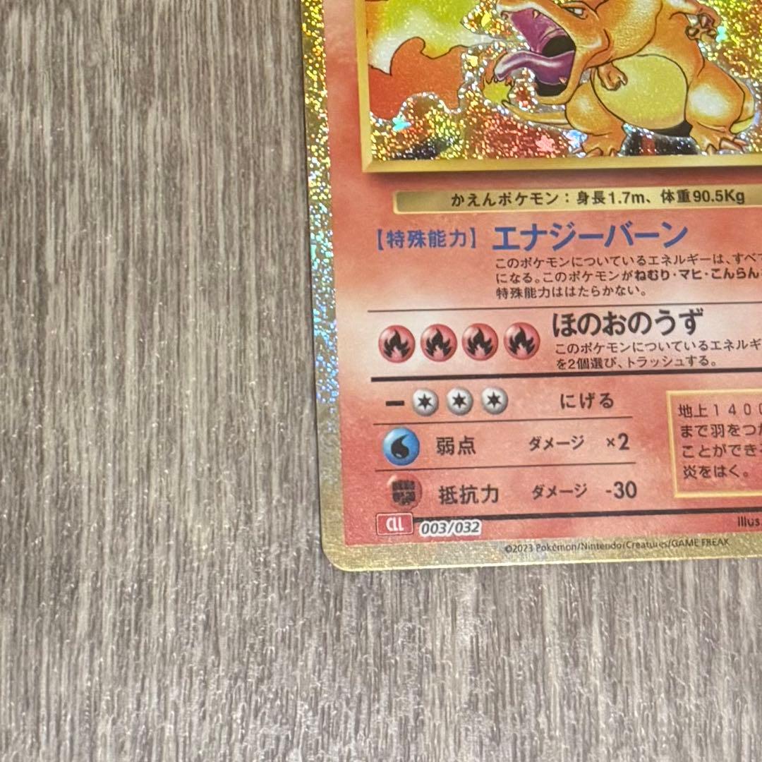 クラシックリザードン【センタリング良好】