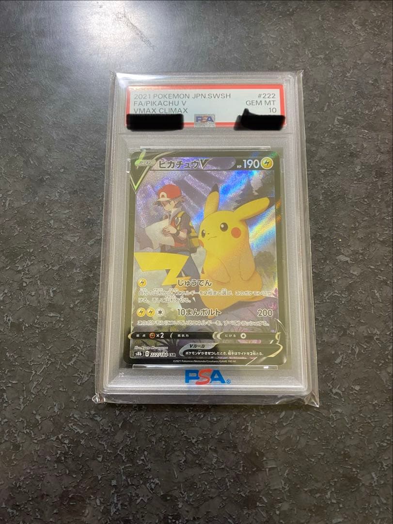 ◽️本日限定、大大特価！　ピカチュウV CSR VMAXクライマックスPSA10