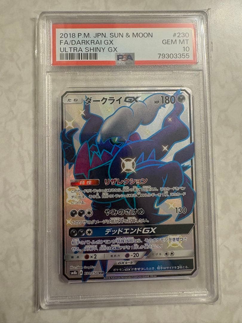 【最安値】ダークライGX ssr PSA10 ポケモンカード
