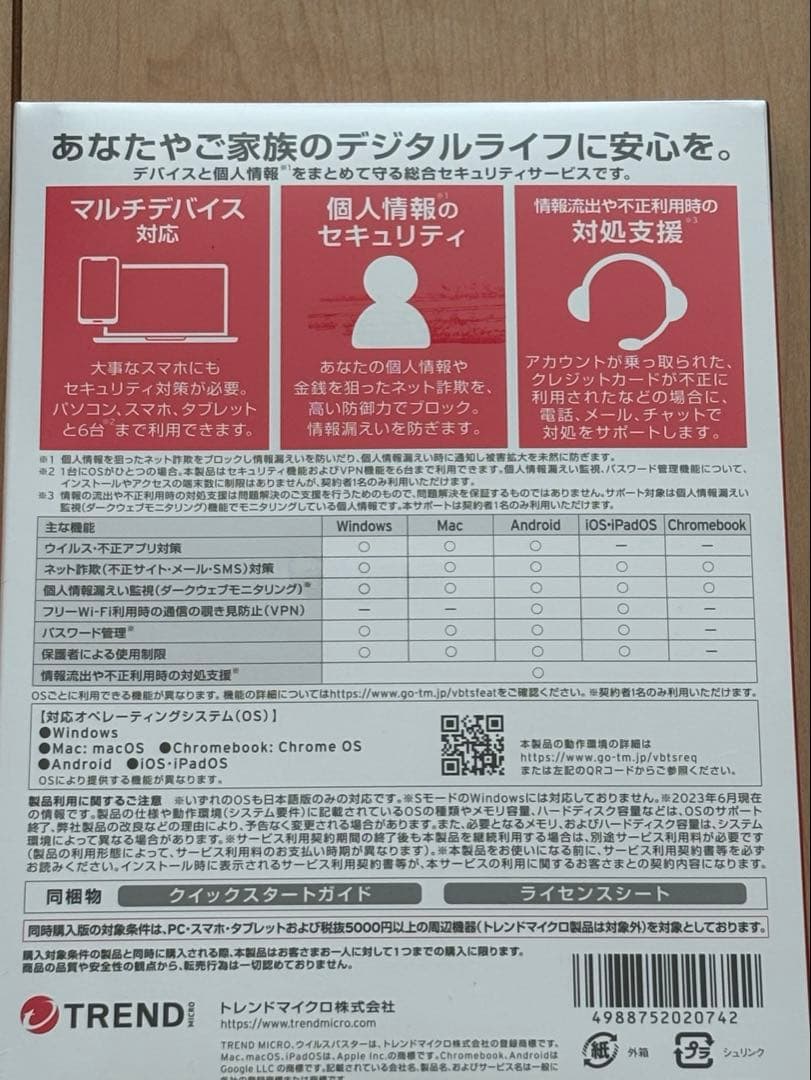 （新品未開封）ウイルスバスタートータルセキュリティ3年同時購入版