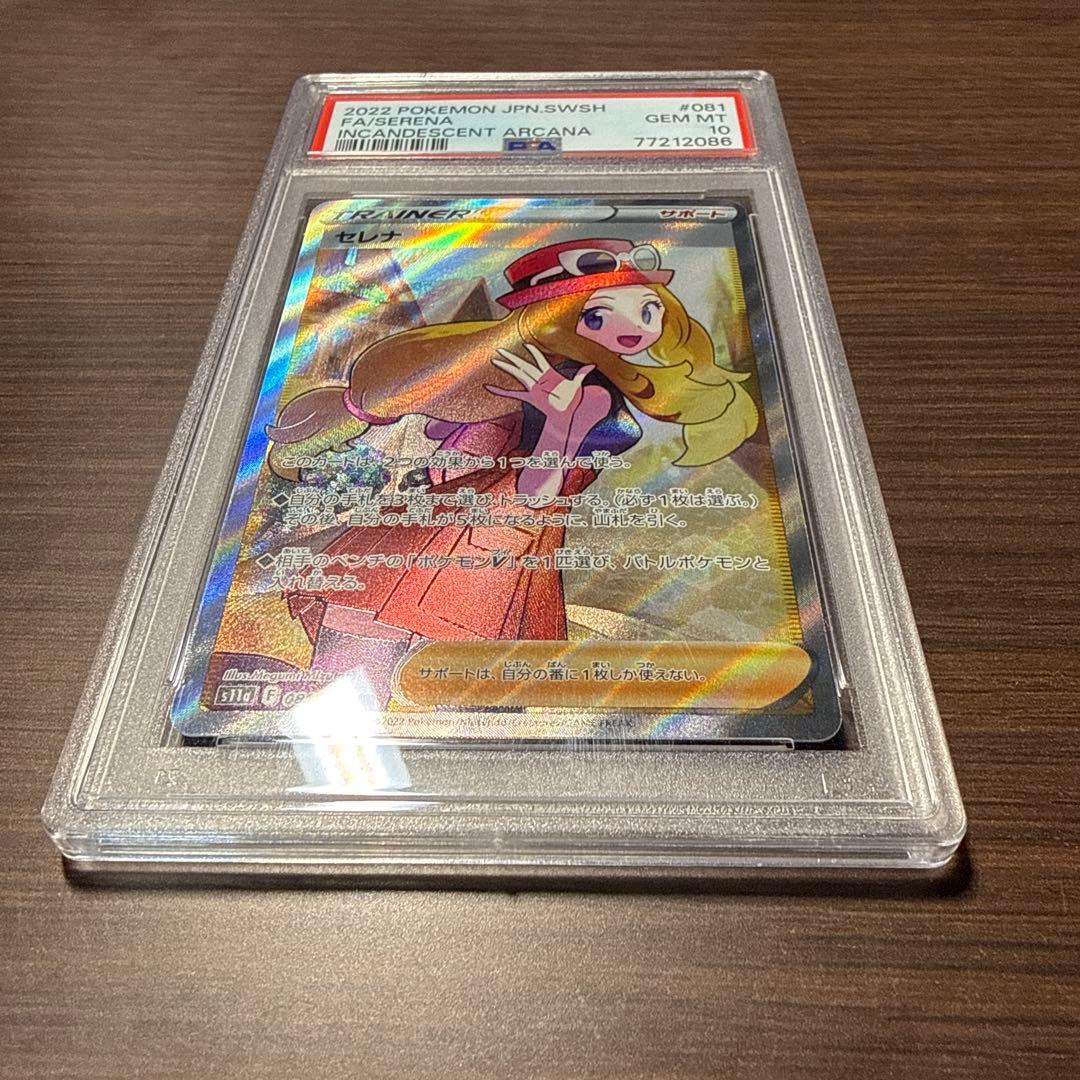 ポケモンカード セレナ PSA10