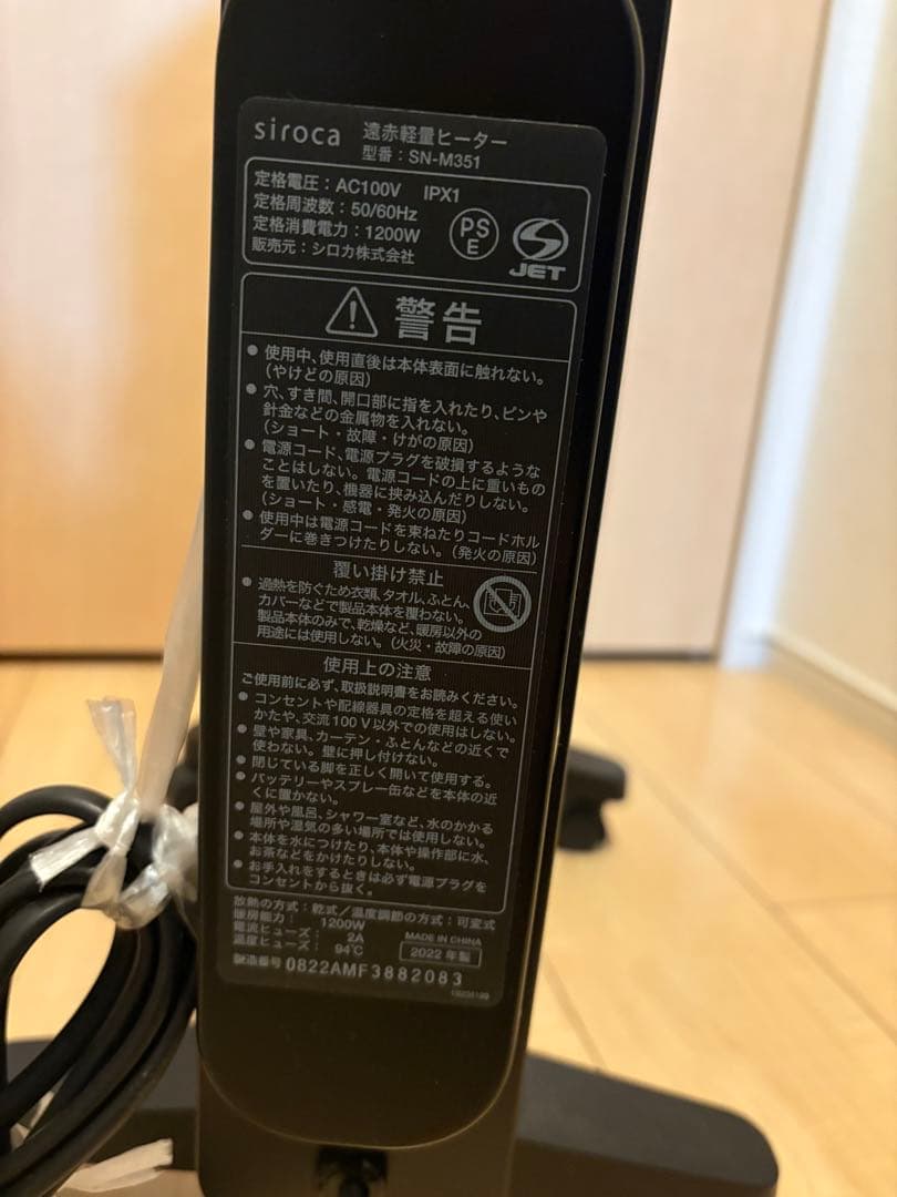 【美品】2022年製　siroca 遠赤軽量ヒーター かるポカ　SN-M351