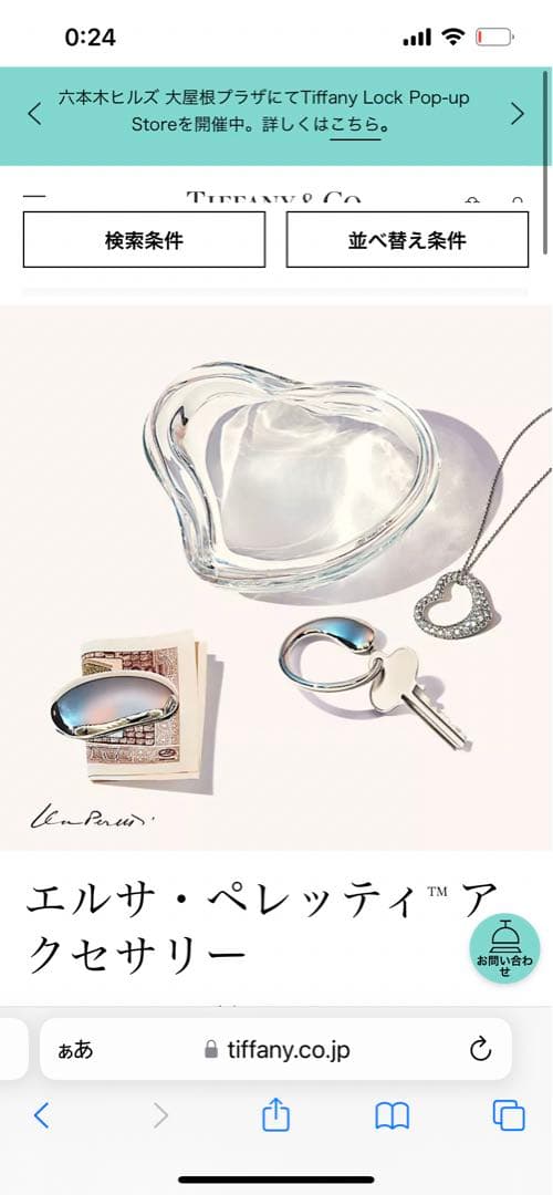 ティファニー　エルサ・ペレッティ™ ハート❤️HAPPY FOR YOU❤️専用