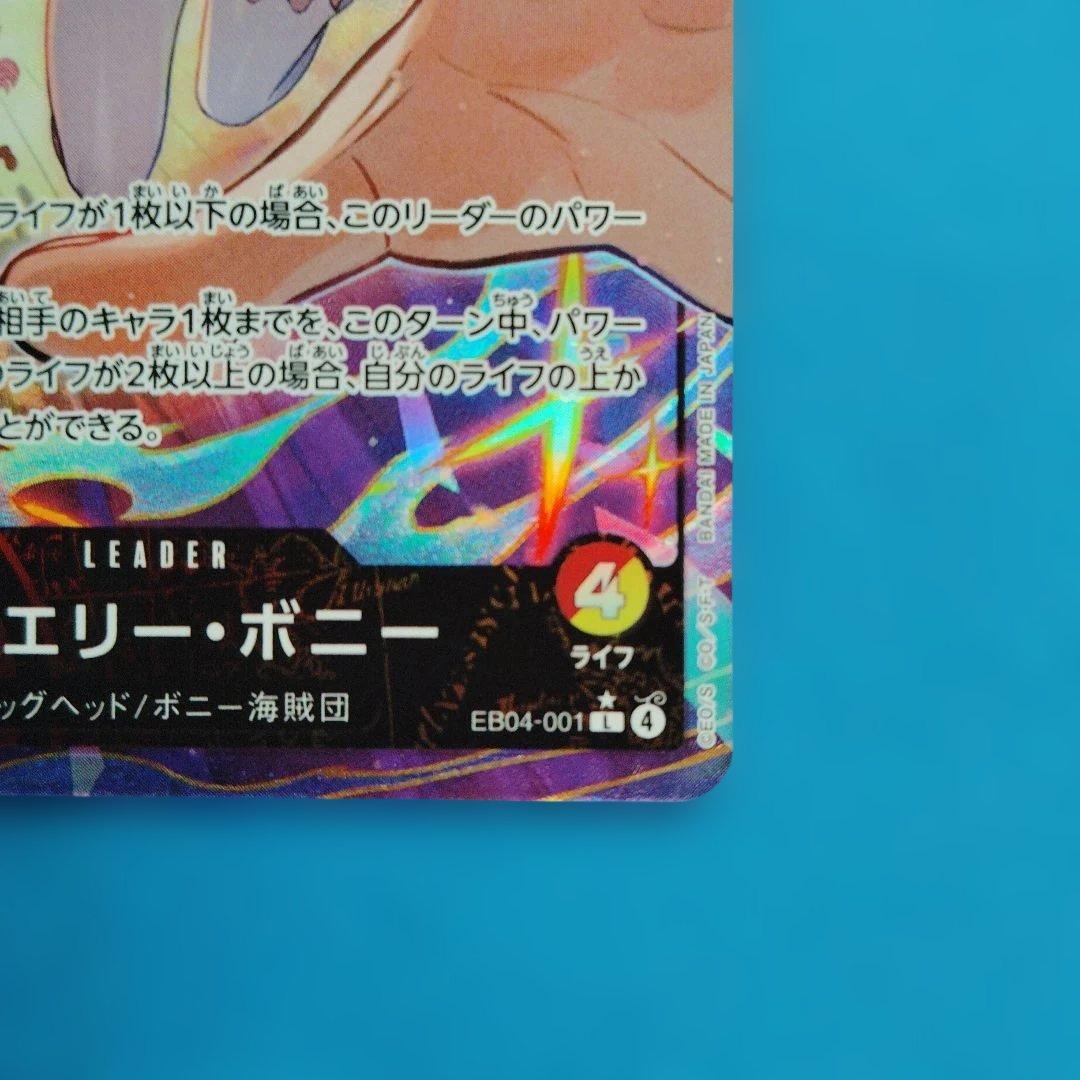 ワンピースカード　ジュエリー・ボニー Lパラレル