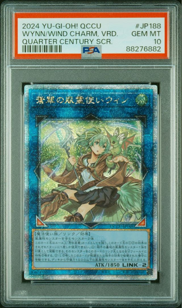 【 PSA10】蒼翠の風霊使いウィン　25th