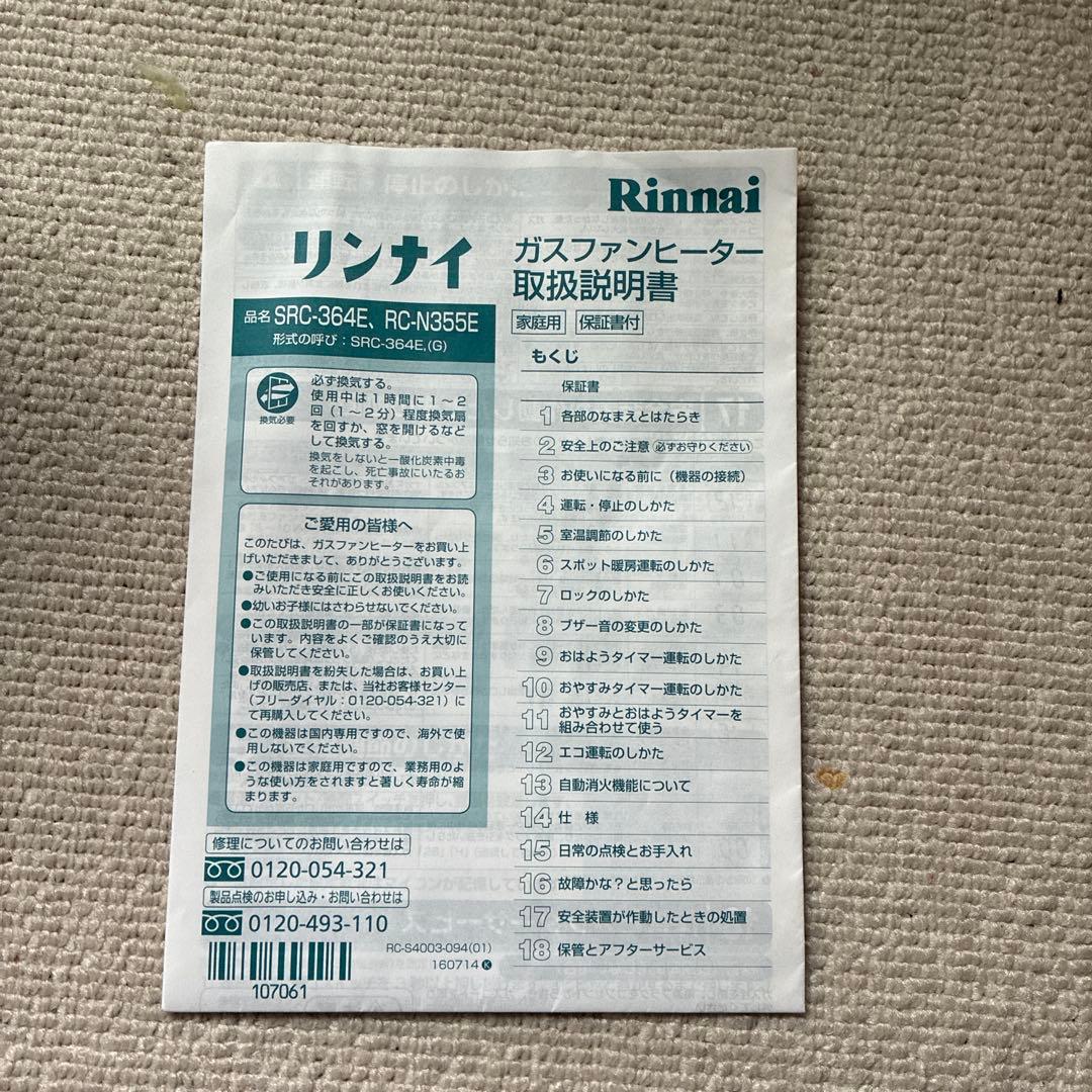 Rinnai ガスファンヒーター SRC-364E プロパンガス用