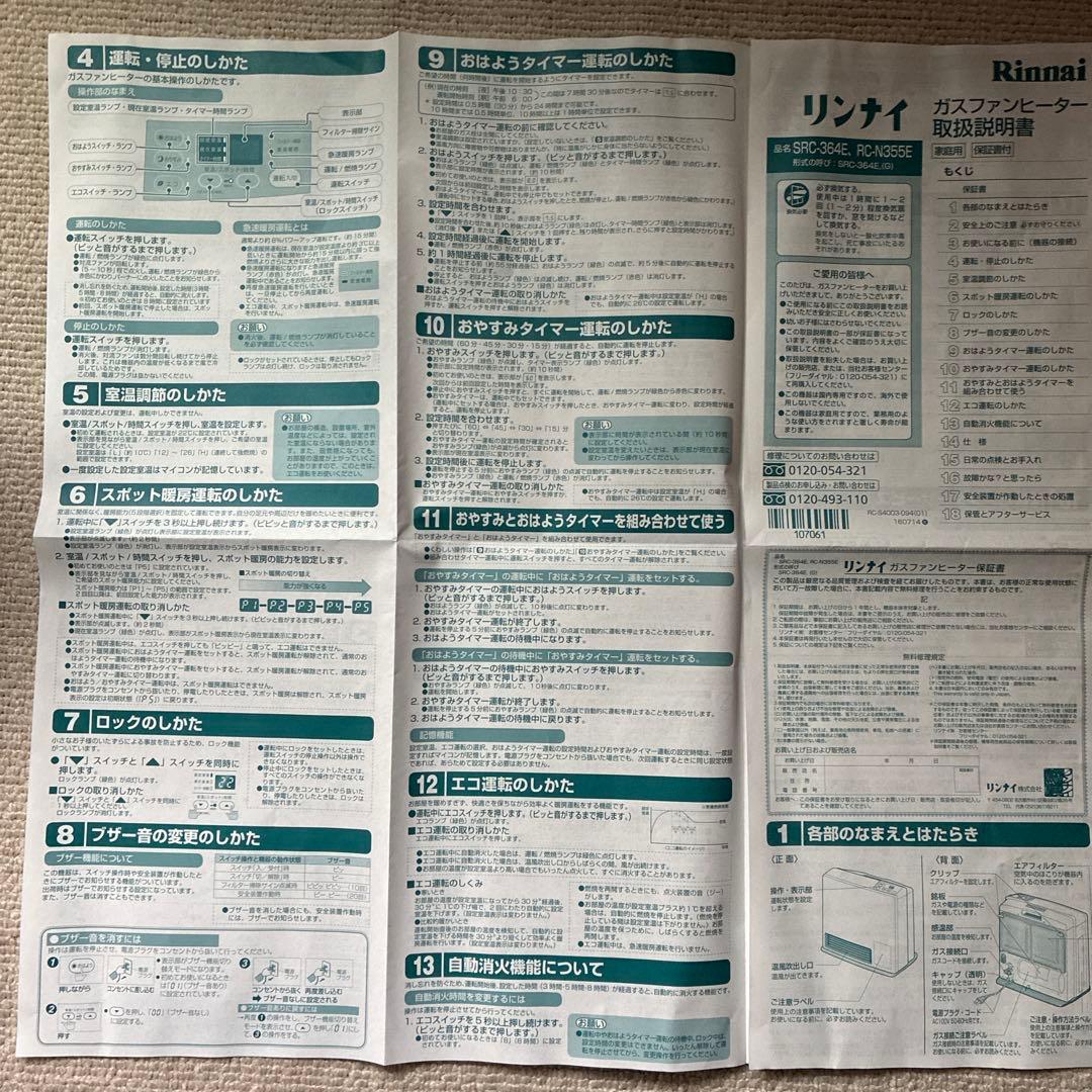 Rinnai ガスファンヒーター SRC-364E プロパンガス用