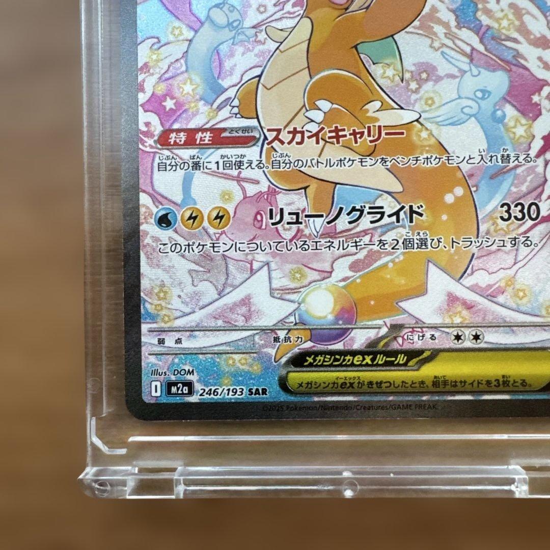 ポケモンカード メガカイリューex SAR 246/193
