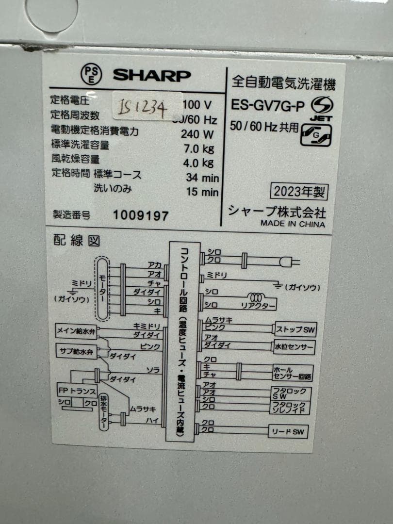 大阪送料無料★3か月保障★洗濯機★2023年★ES-GV7G-P★IS-1234