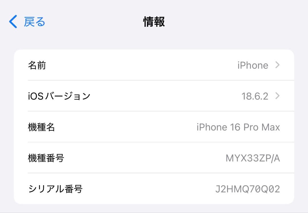 【海外版】Apple iPhone 16 Pro Max(シャッター音無)97%