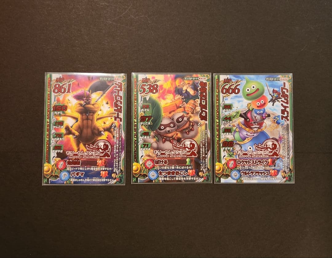 和*樹様 ドラゴンクエストモンスターバトルロード モリーセレクション　全39種コ