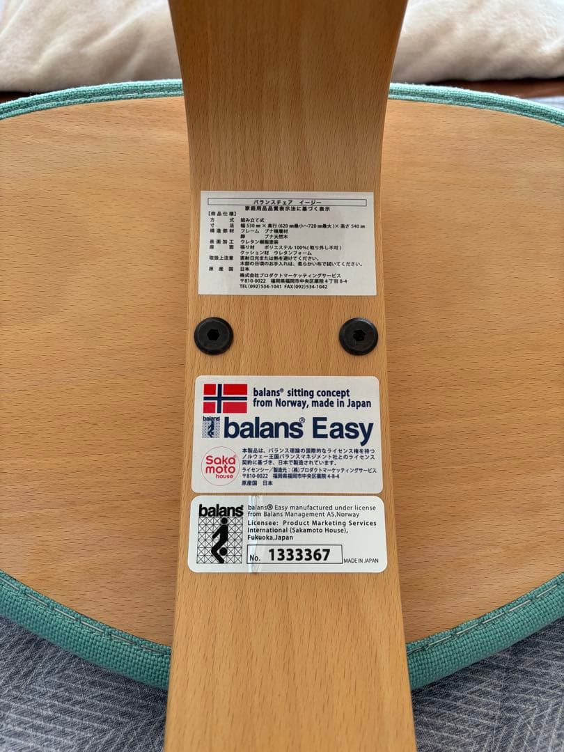 Balans Easy バランスチェア サカモトハウス カバー付
