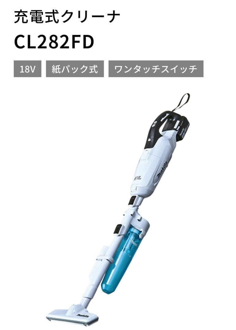 マキタ 掃除機 Makita スティッククリーナー CL282 本体 スタンド付