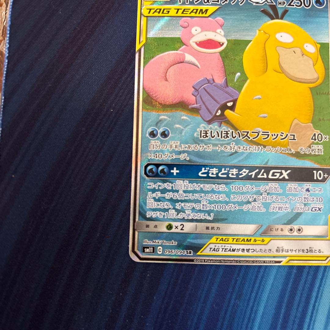 ポケカ　ヤドン＆コダックＧＸ　ＳＡ　スペシャルアート