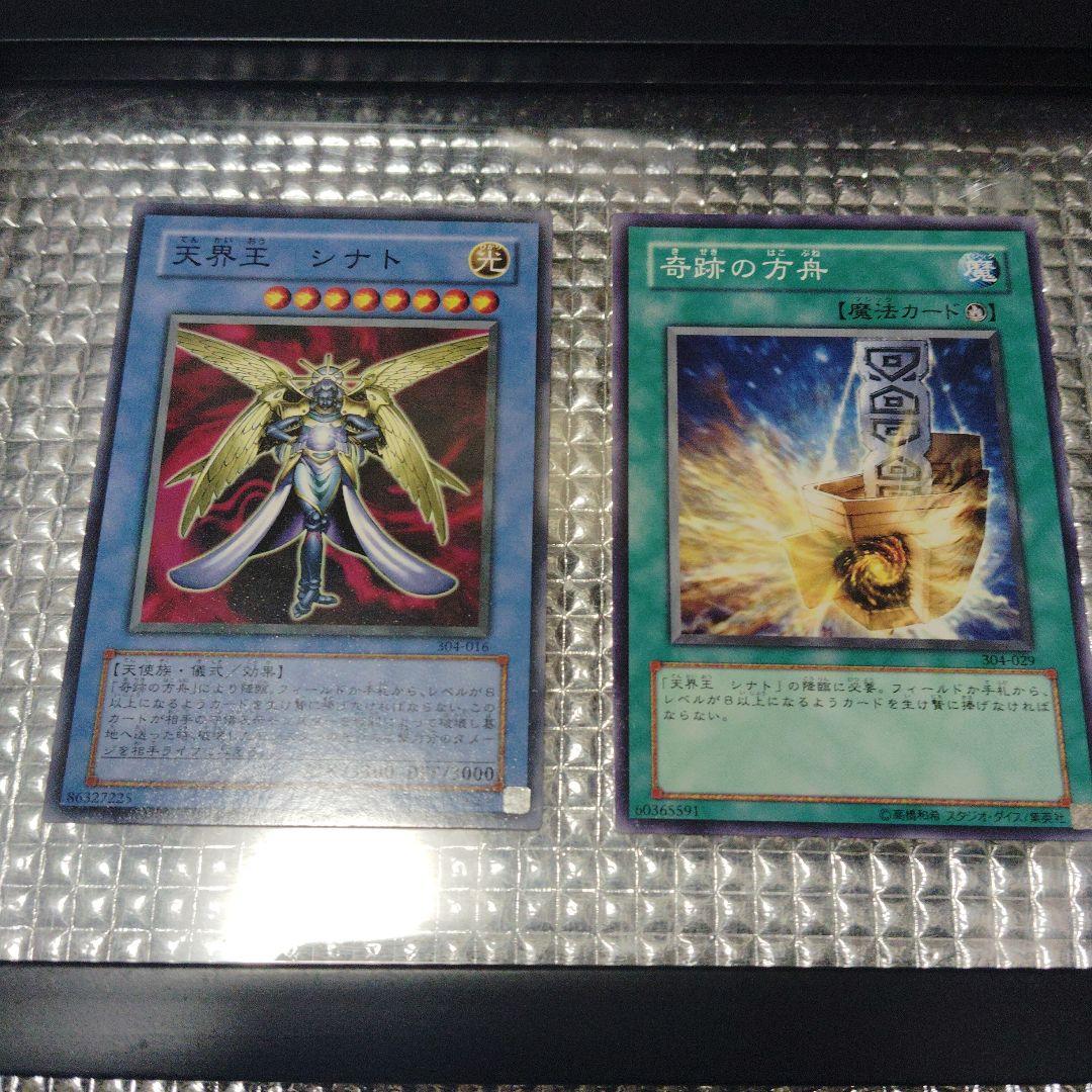 遊戯王　天界王シナト　儀式セット