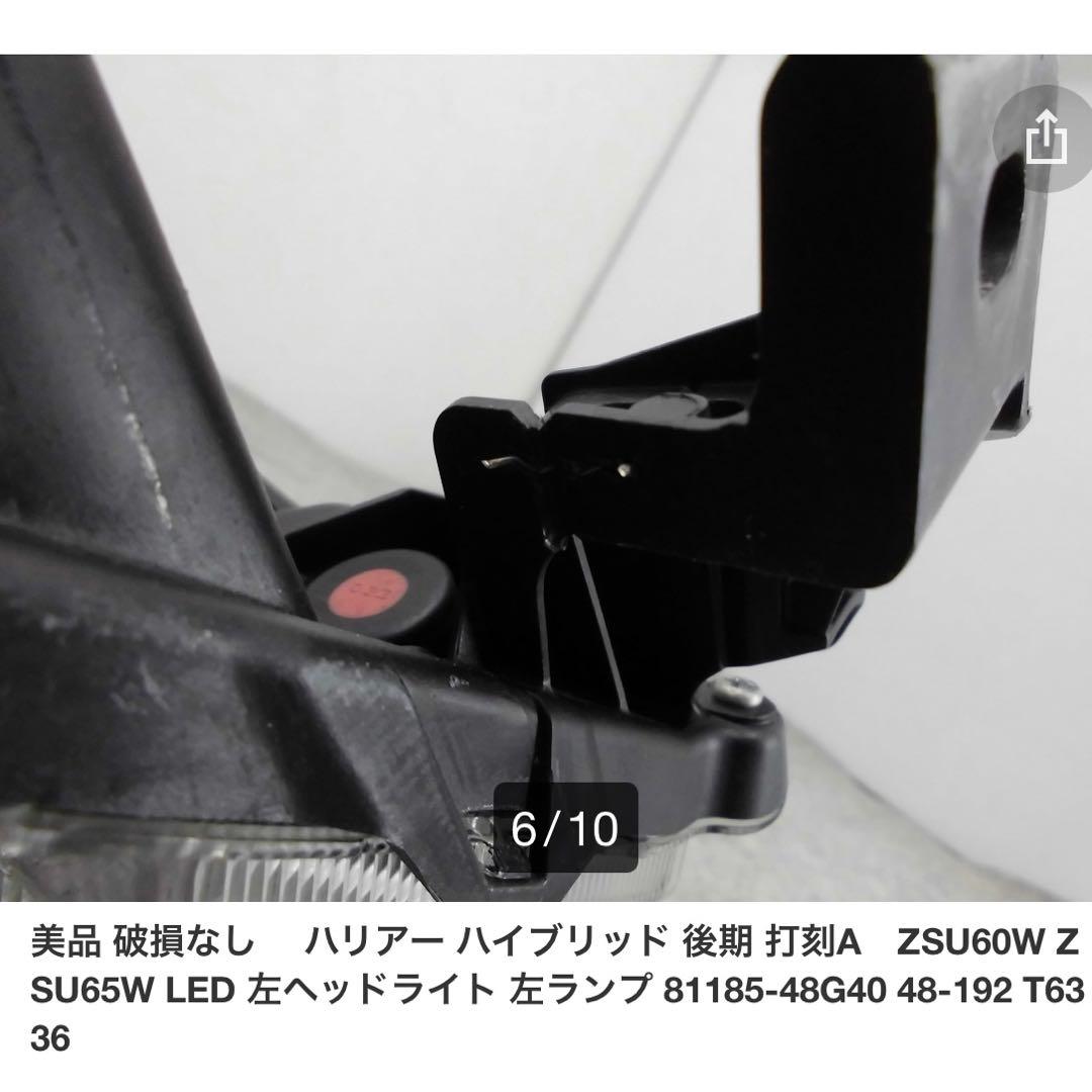 ハリアー後期★左ヘッドライト