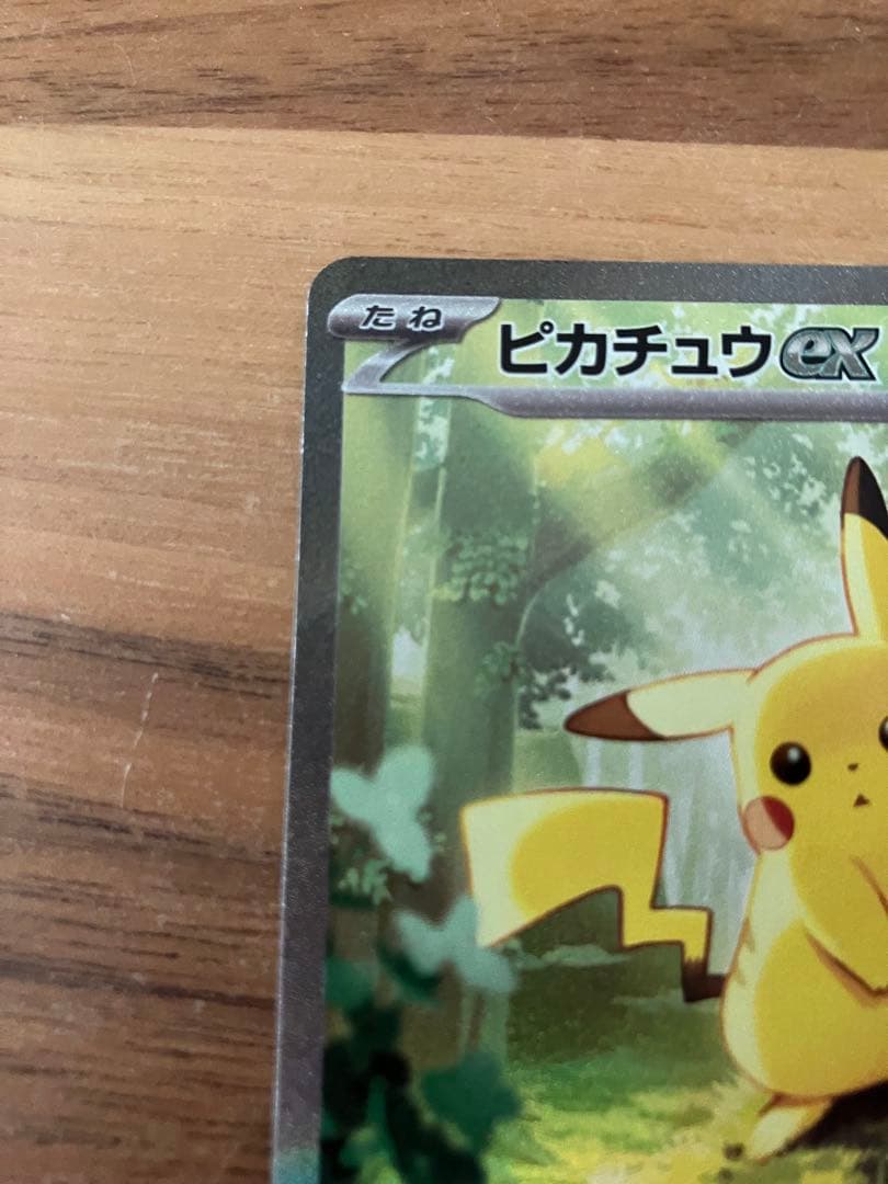 ポケモンカード ピカチュウex SAR仕様 スタートデッキ100