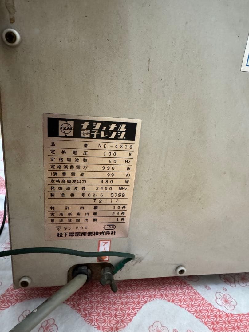 電子レンジ・オーブン NATIONAL ELECTRONIC RANGE