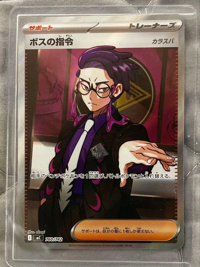 ボスの指令 SR ポケモンカード スタートデッキ バトルコレクション100