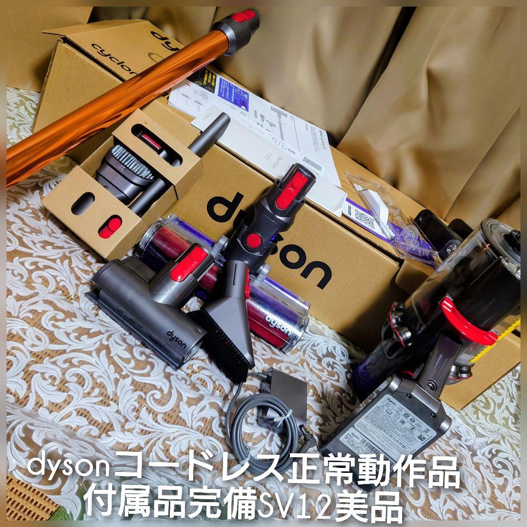 ◆正常動作美品★Dyson コードレスクリーナー SV12 本体 付属品完備◆