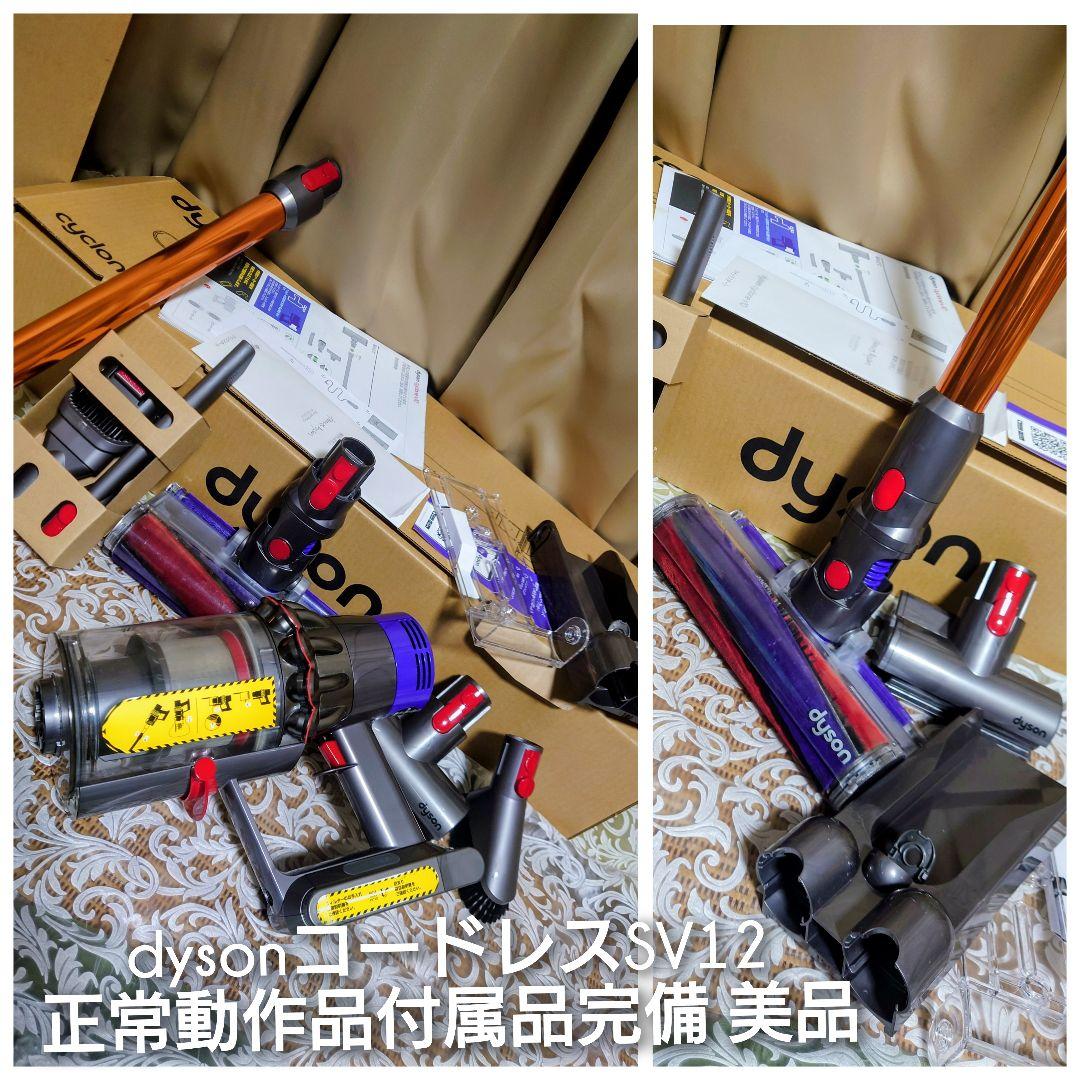 ◆正常動作美品★Dyson コードレスクリーナー SV12 本体 付属品完備◆
