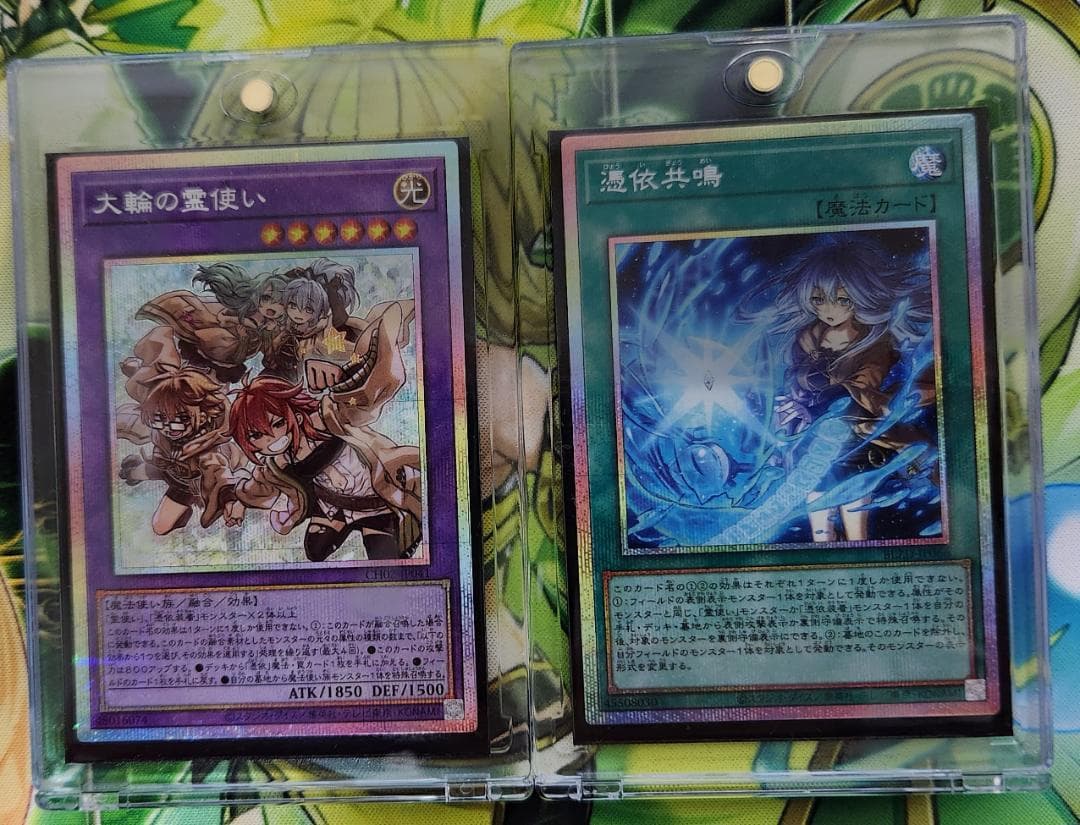 遊戯王 大輪の霊使い + 憑依共鳴