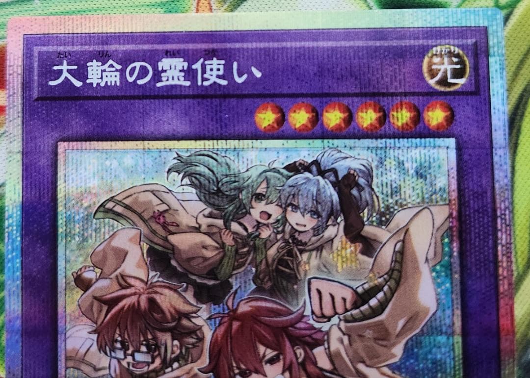 遊戯王 大輪の霊使い + 憑依共鳴