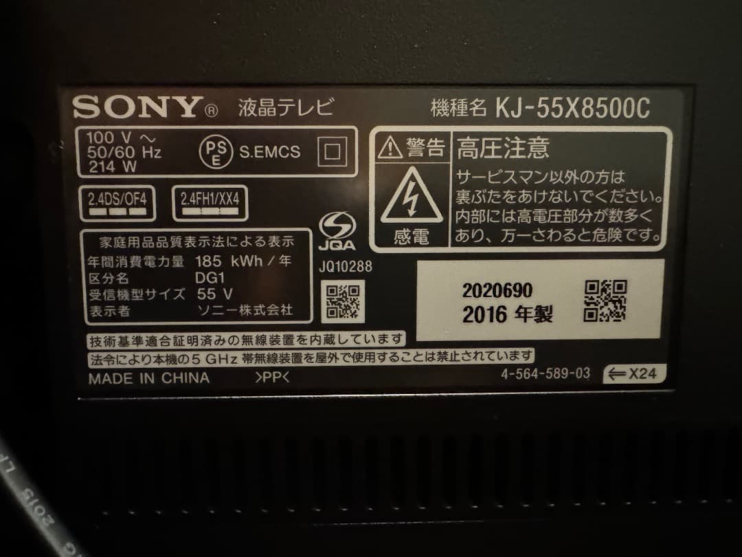 SONY BRAVIA　KJ-55X8500C
