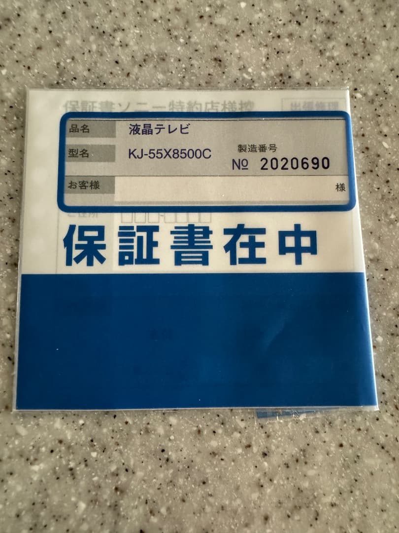 SONY BRAVIA　KJ-55X8500C