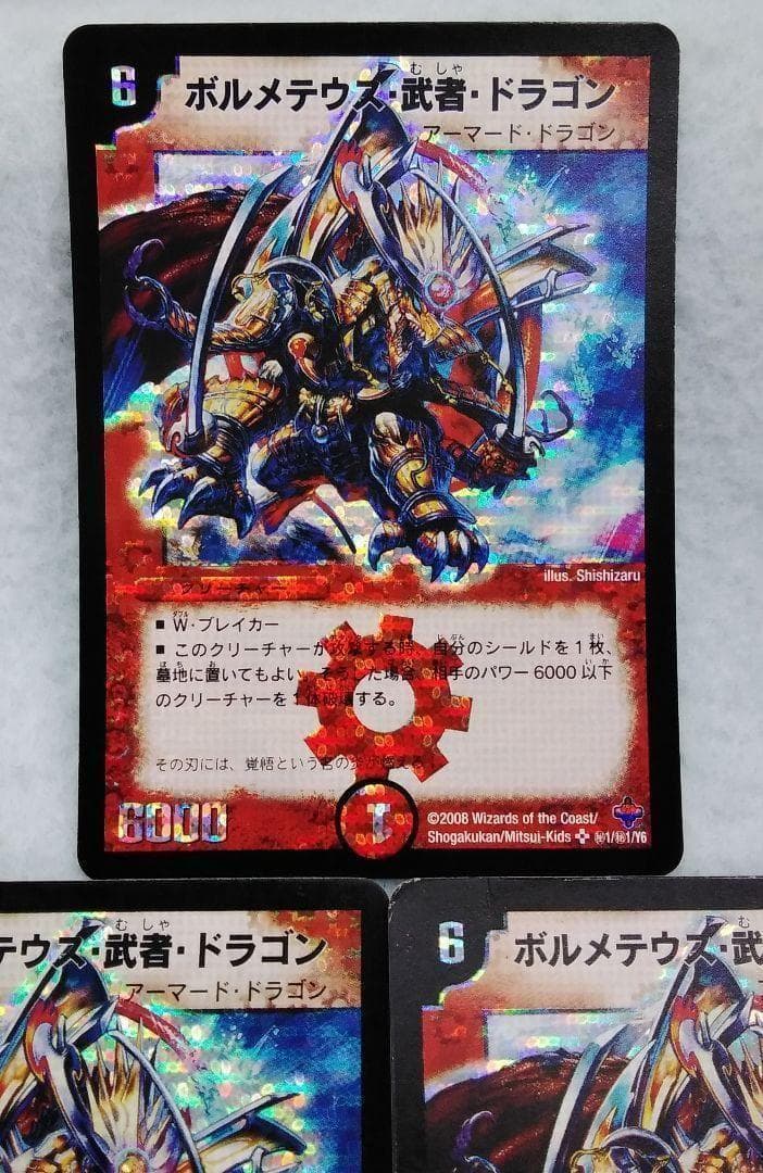 デュエルマスターズ デュエマ ボルメテウス武者ドラゴン シークレット 傷汚れ反り