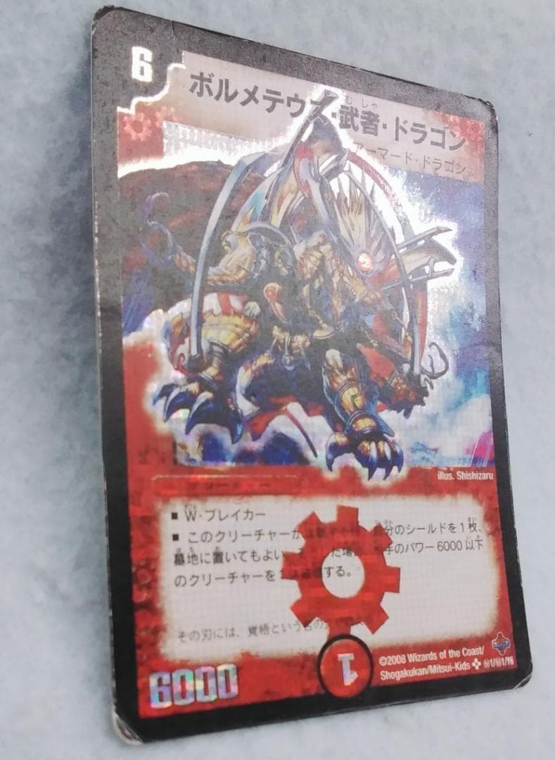 デュエルマスターズ デュエマ ボルメテウス武者ドラゴン シークレット 傷汚れ反り