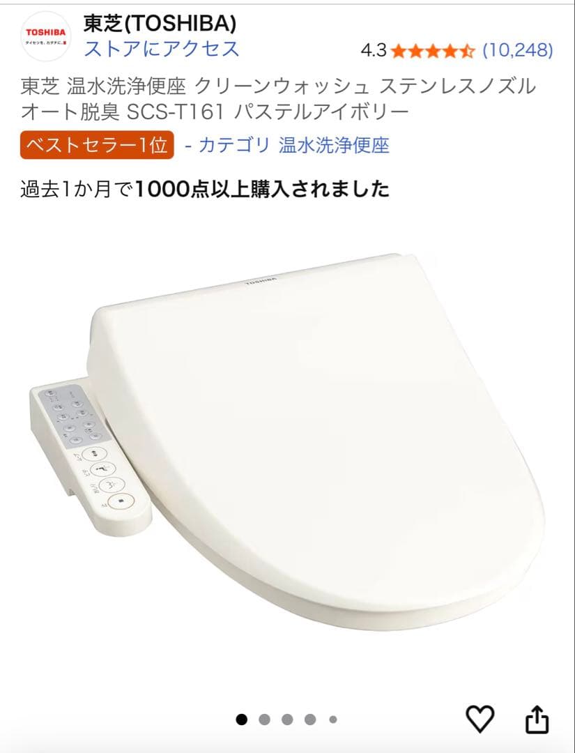 東芝 温水洗浄便座 SCS-T161 パステルアイボリー