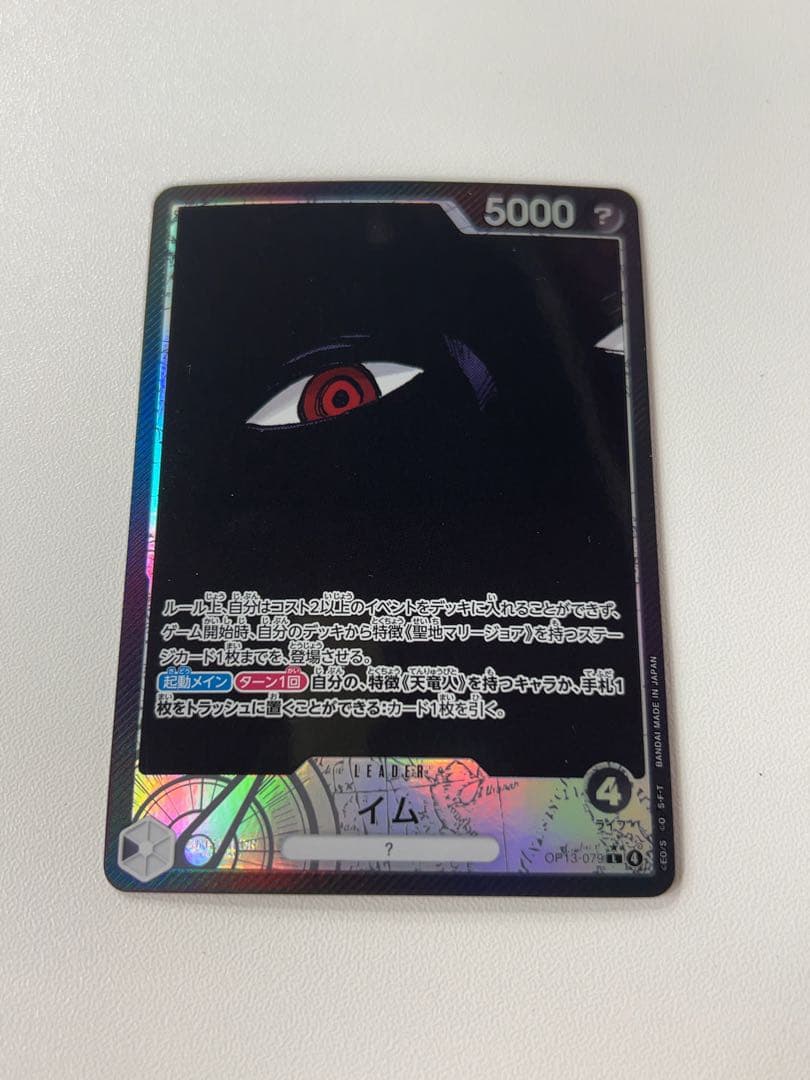 ワンピース 受け継がれる意志 五老星セット rパラレル5枚、イム リーパラ1枚