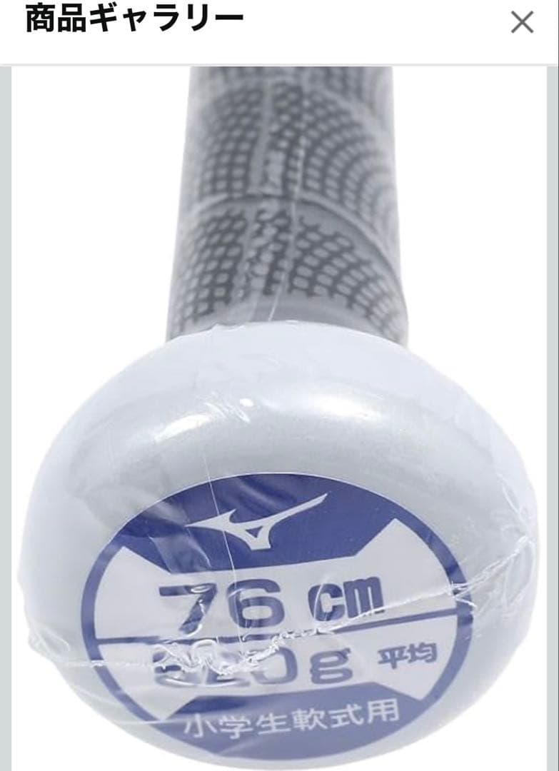 ミズノ ELITINI 軟式野球バット 76cm
