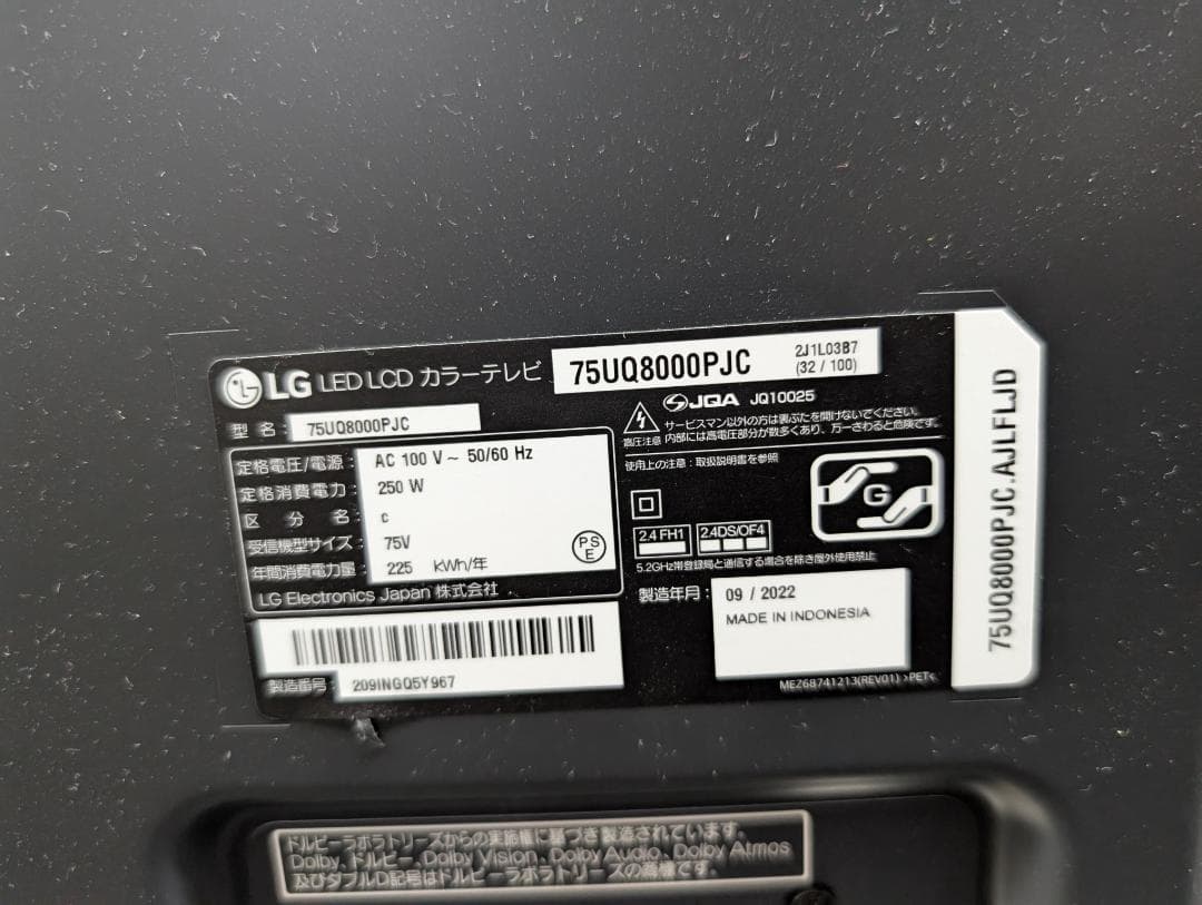 LG 75型 4K UHDスマートテレビ [ジャンク] 画面割れあり