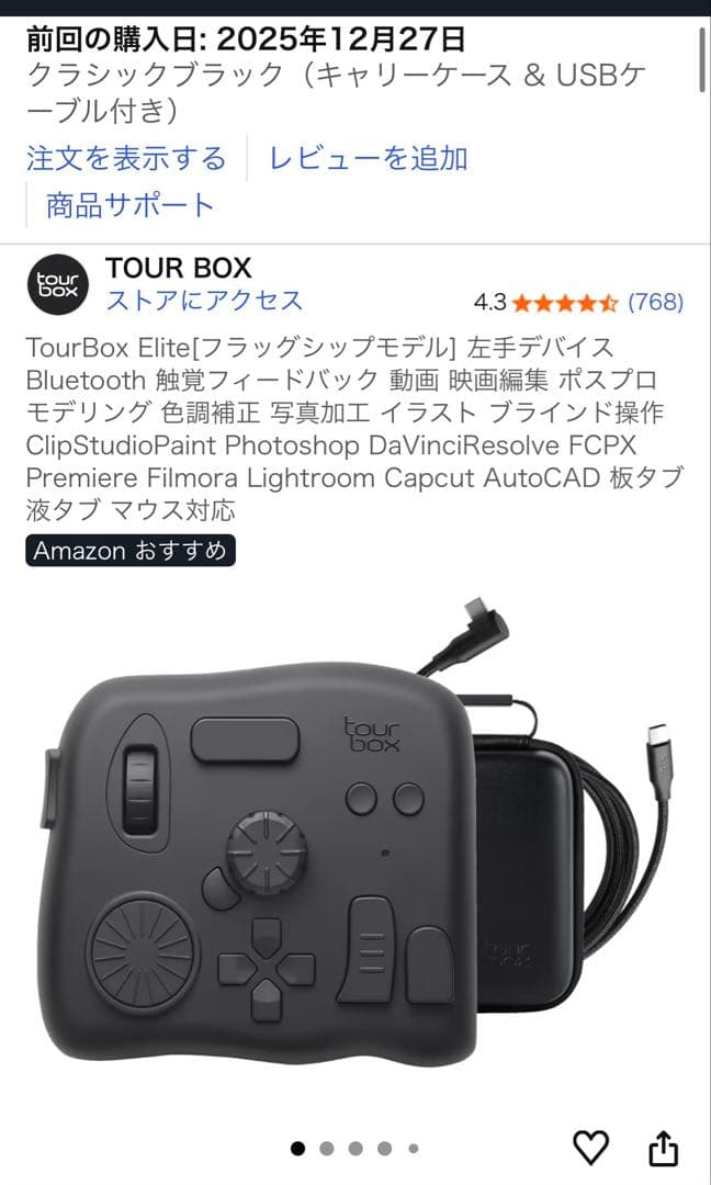 TourBoxElite 専用ケース付き