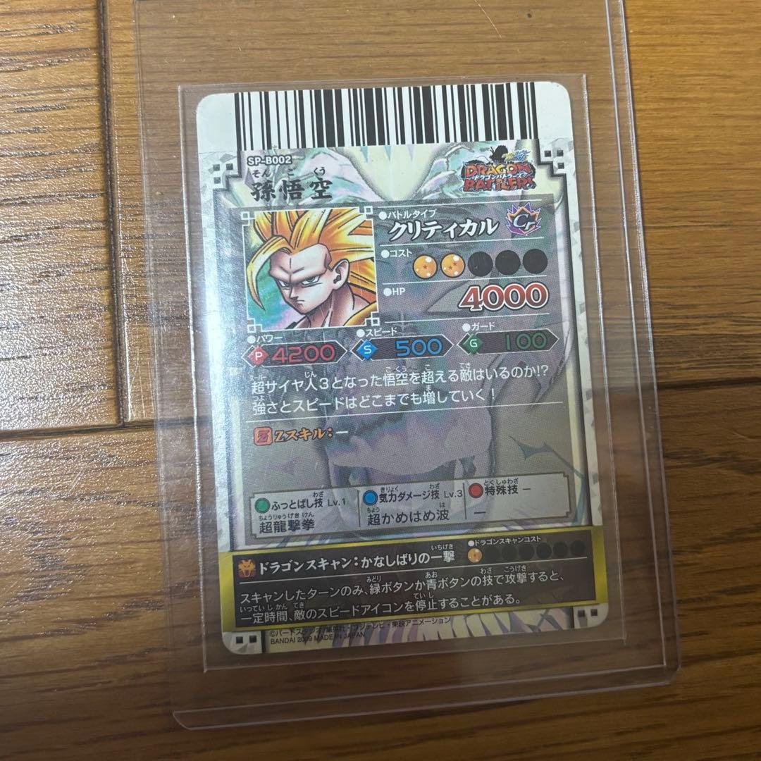 ドラゴンバトラーズ　孫悟空3　レアカード
