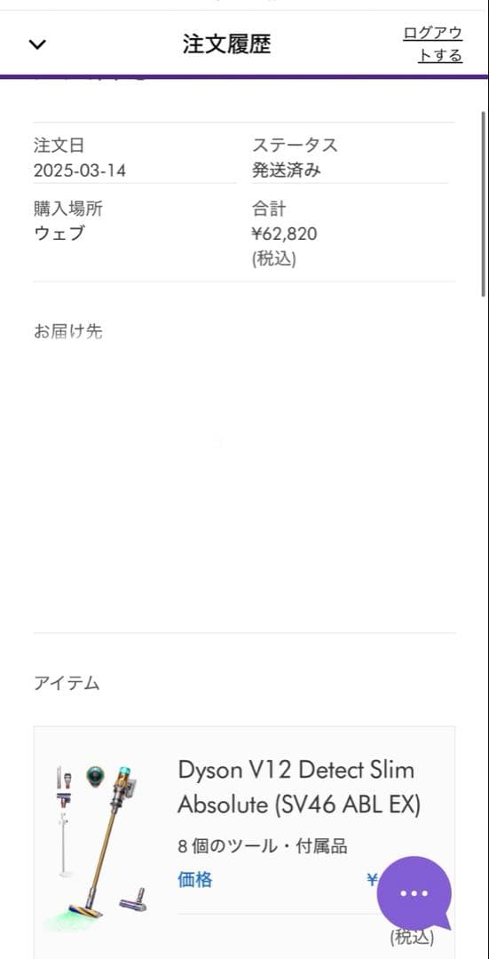 Dyson V12 Detect Slim Absolute SV46 美品