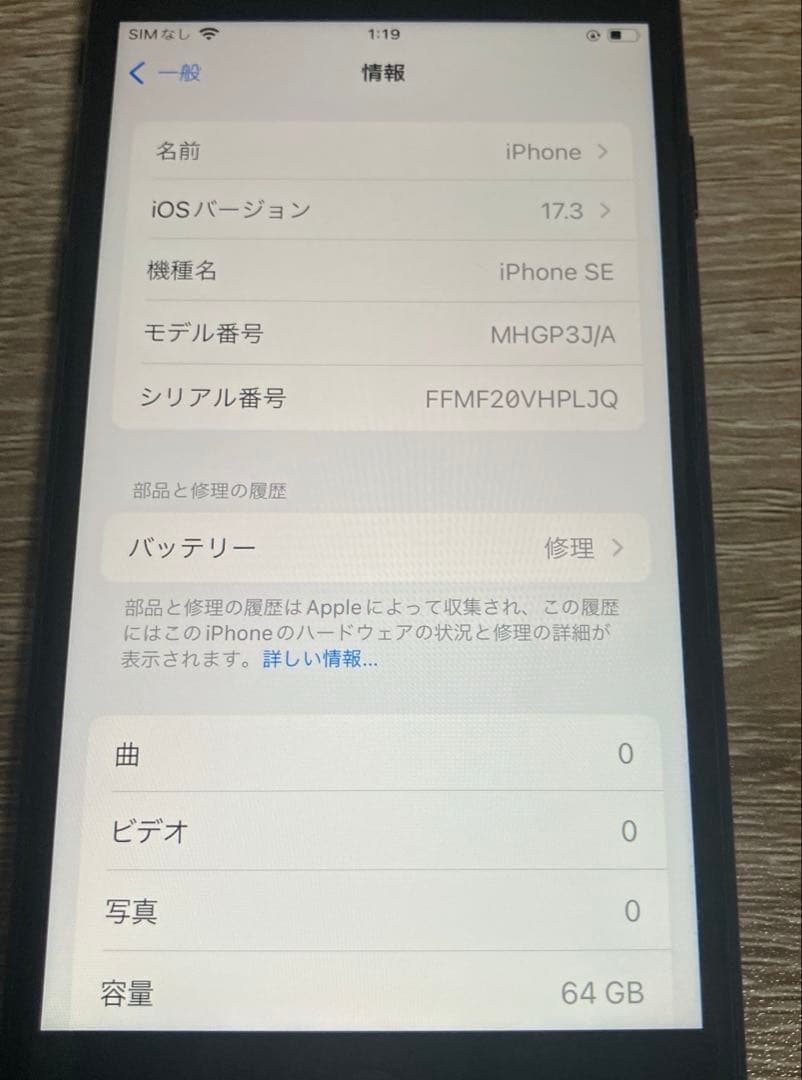 Apple iPhone SE第2世代 ブラック 本体