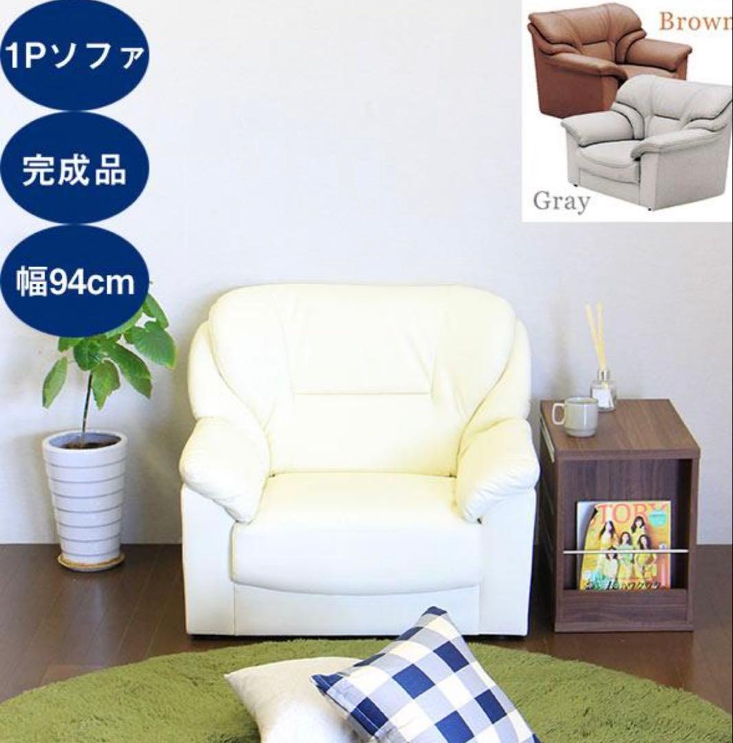 アイボリー色 合成皮革 1人掛けソファ　　　　期間限定出品お値下げ